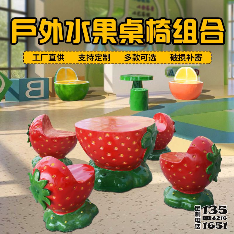 甜品店水果草莓桌椅玻璃钢休闲座椅装饰摆件 甜品店水果草莓桌椅玻璃钢休闲座椅装饰摆件