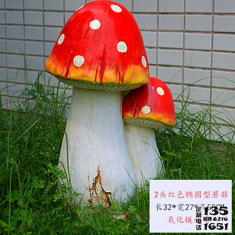 公园草坪两头红色玻璃钢材质蘑菇雕塑 公园草坪两头红色玻璃钢材质蘑菇雕塑