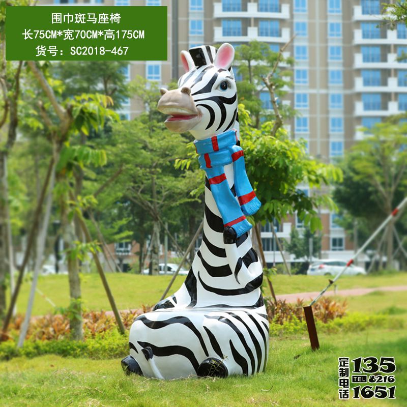 售楼部摆放卡通斑马玻璃钢动物座椅 售楼部摆放卡通斑马玻璃钢动物座椅