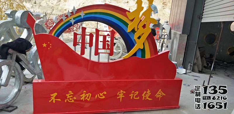 景区公园玻璃钢彩绘创意中国梦雕塑 景区公园玻璃钢彩绘创意中国梦雕塑